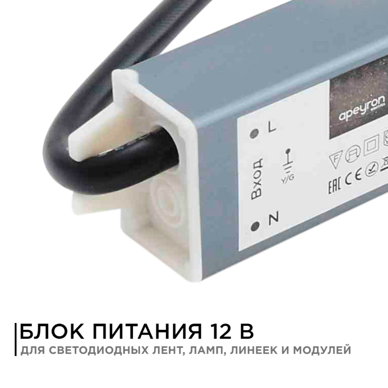 Блок питания Apeyron 12В (СТ) 40Вт импульсный IP67 170-264В 3,33А 03-103 в Санкт-Петербурге