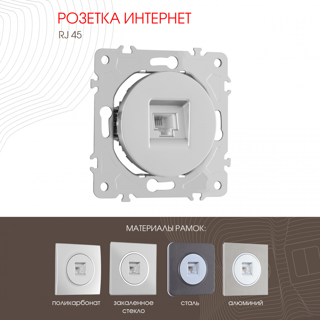 Розетка RJ45 Arte Milano 202.45-1.silver в Санкт-Петербурге