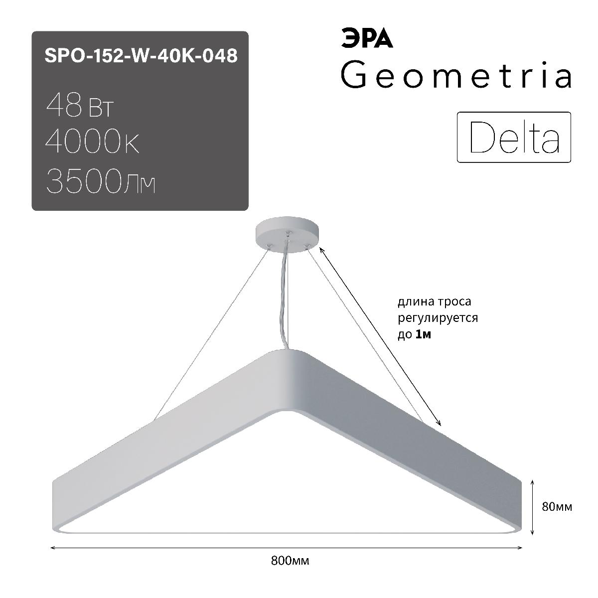 Подвесной светильник Эра Geometria SPO-152-W-40K-048 Б0050576 в Санкт-Петербурге