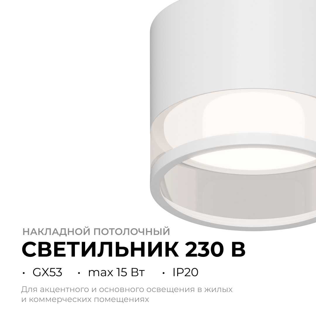 Накладной светильник Apeyron 16-124 в Санкт-Петербурге