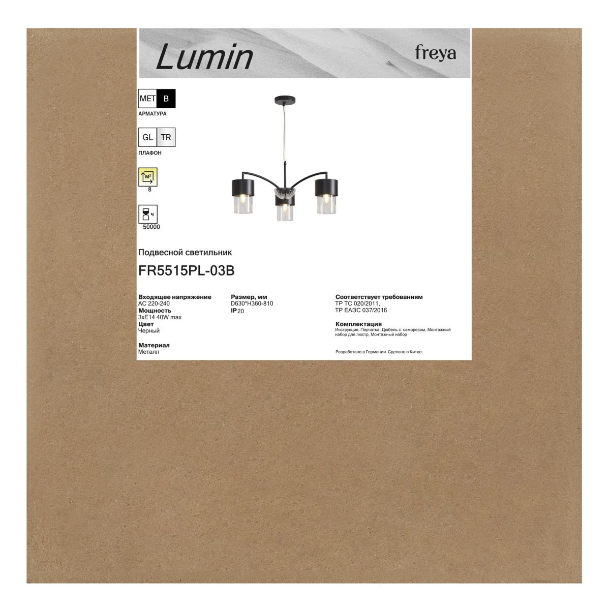 Подвесная люстра Freya Lumin FR5515PL-03B в Санкт-Петербурге