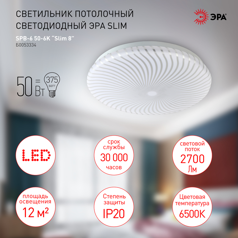 Потолочный светильник Эра SPB-6 Slim 8 50-6K Б0053334 в Санкт-Петербурге