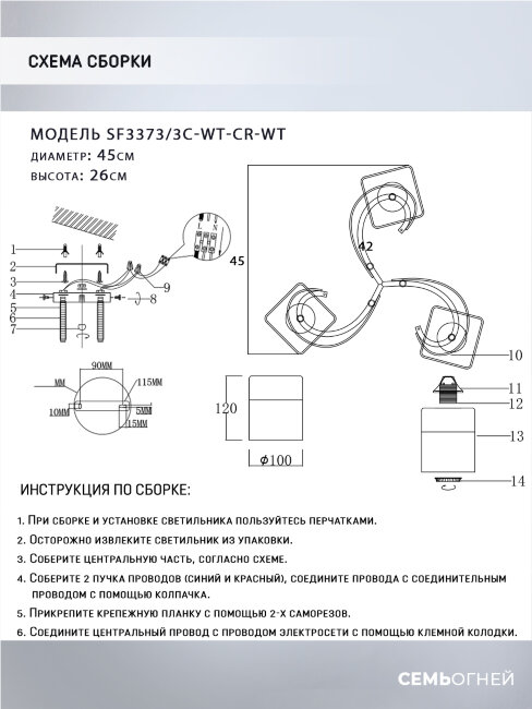 Потолочная люстра Seven Fires Merin SF3373/3C-WT-CR-WT в Санкт-Петербурге