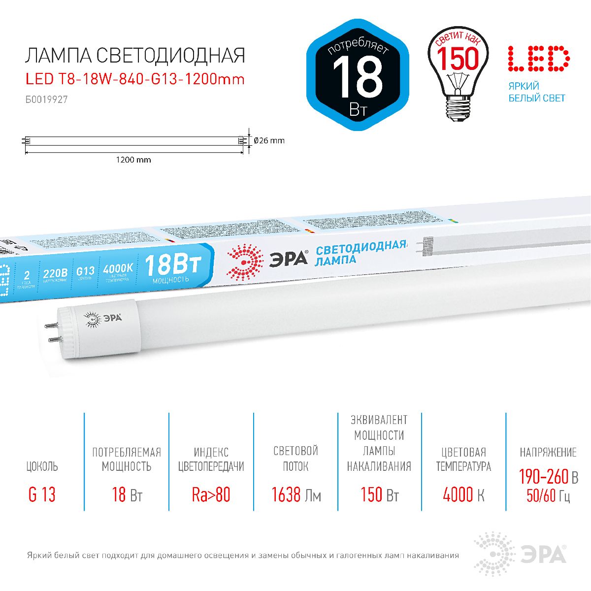 Лампа светодиодная Эра G13 18W 4000K LED T8-18W-840-G13-1200mm Б0019927 в Санкт-Петербурге