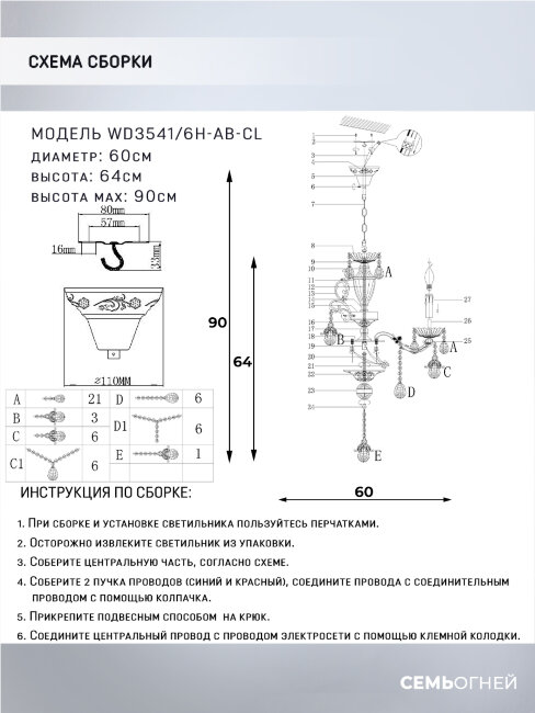 Подвесная люстра Wedo Light Sondra WD3541/6H-AB-CL в Санкт-Петербурге