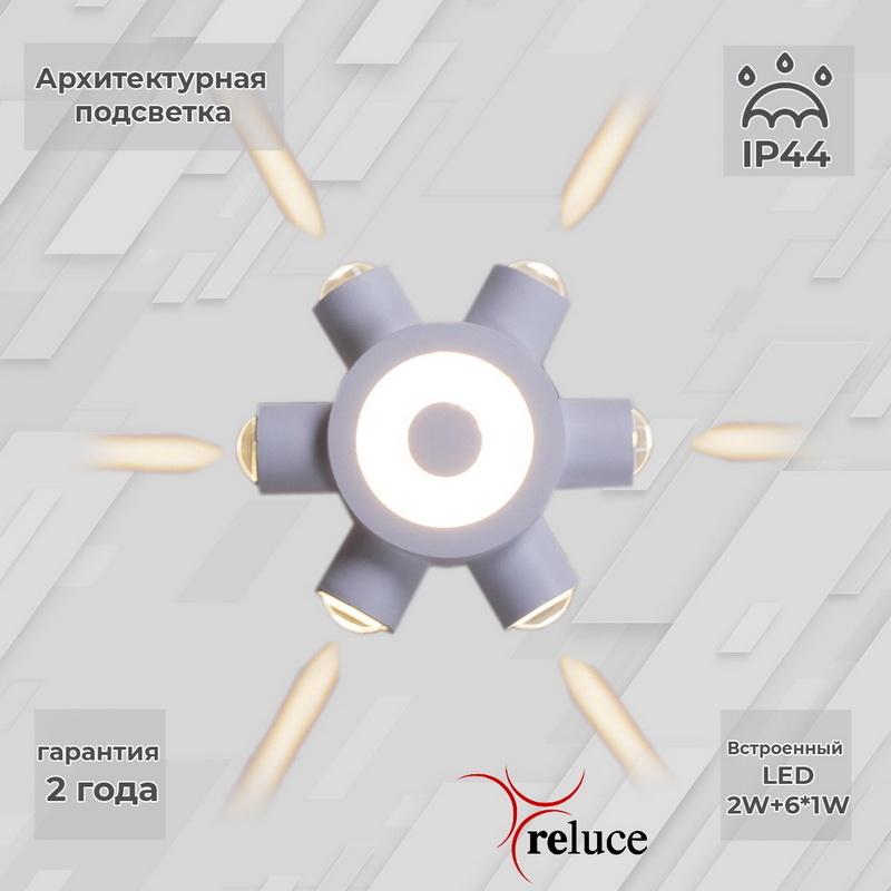 Архитектурный светильник Reluce 86973-9.2-007U LED2W+6*1W WT в Санкт-Петербурге