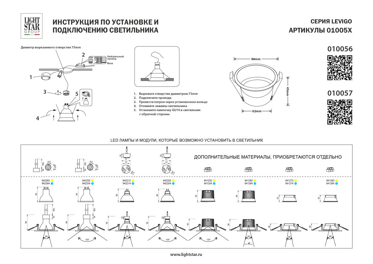 Встраиваемый светильник Lightstar Levigo 010056 в Санкт-Петербурге