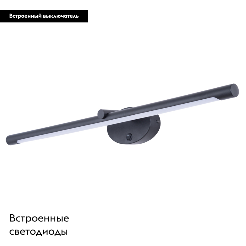 Подсветка для картин Arte Lamp Ronnie A8027AP-1BK в Санкт-Петербурге