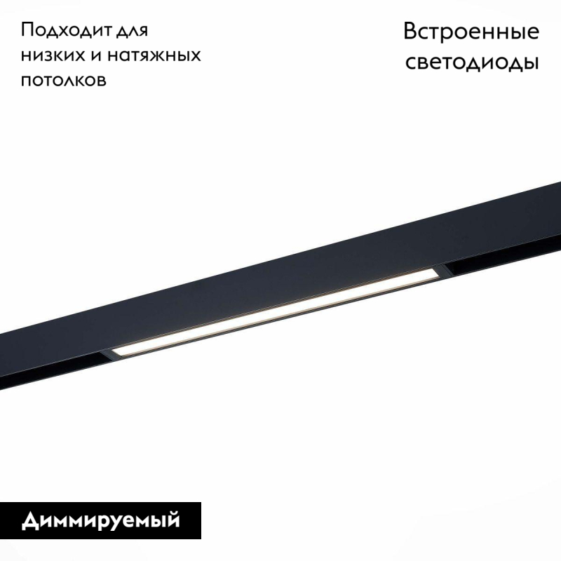 Трековый светодиодный светильник для магнитного шинопровода ST Luce ST657.496.18 в Санкт-Петербурге