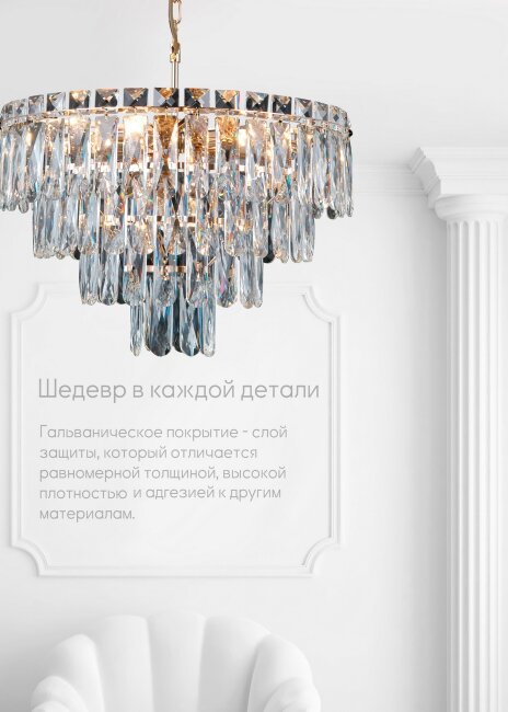 Подвесная люстра Lumien Hall Kristin LH0066/8H-FGD-CL в Санкт-Петербурге