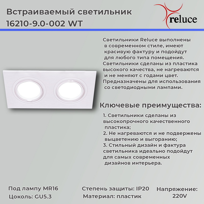 Точечный светильник Reluce 16210-9.0-002 WT в Санкт-Петербурге