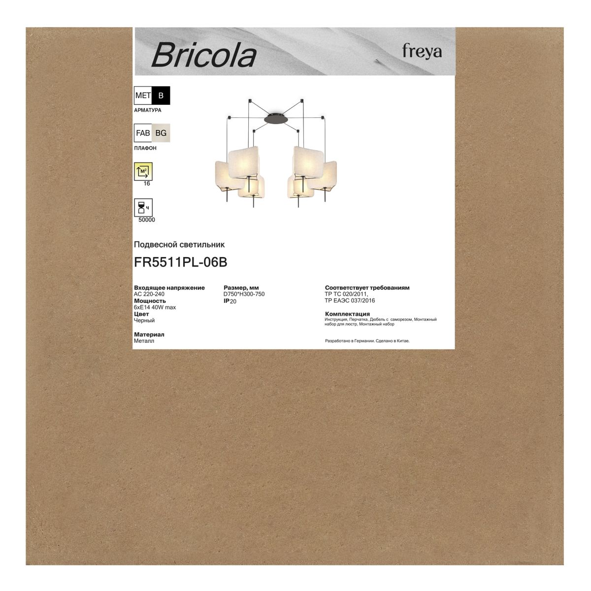 Подвесная люстра Freya Bricola FR5511PL-06B в Санкт-Петербурге