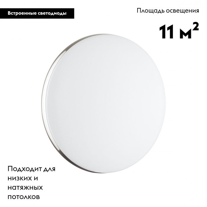 Настенно-потолочный светильник Sonex Tan Ringo 7600/CL в #REGION_NAME_DECLINE_PP#