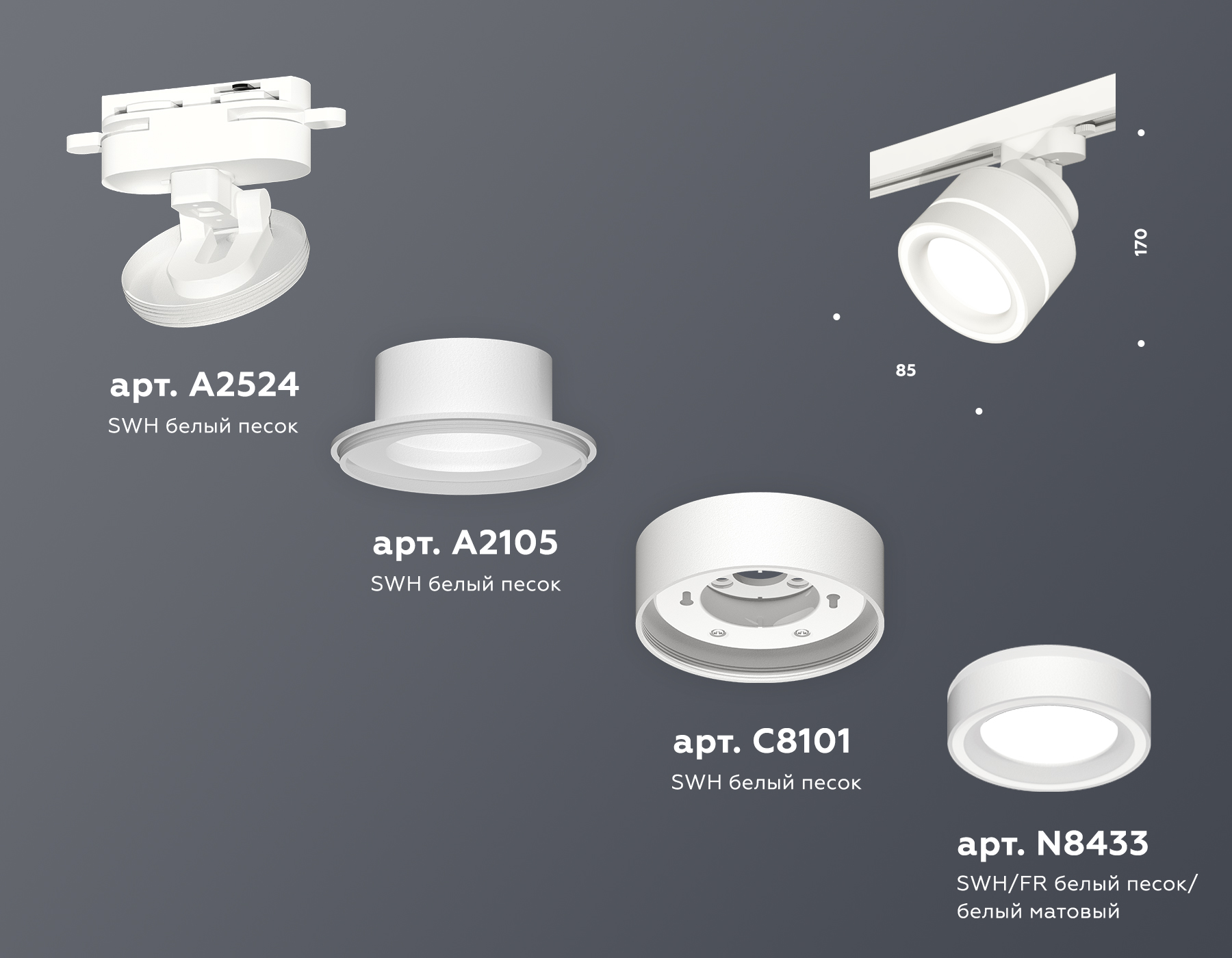 Трековый светильник Ambrella Light Track System XT8101023 (A2524, A2105, C8101, N8433) в Санкт-Петербурге