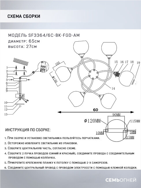 Люстра на штанге Seven Fires Aivor SF3364/6C-BK-FGD-AM в Санкт-Петербурге