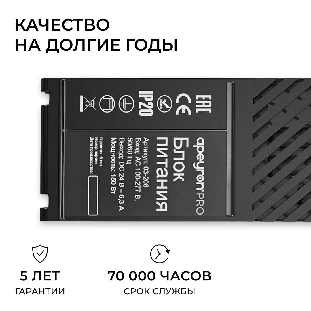 Блок питания Apeyron Pro 24В, 150Вт, 100-277В, 6,3А, IP20 03-208 в Санкт-Петербурге