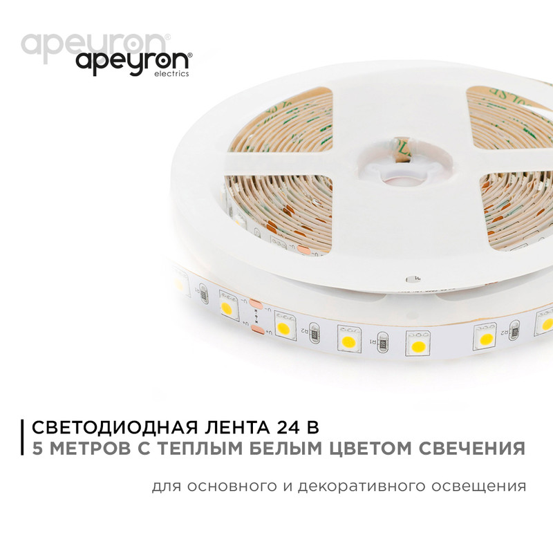 Светодиодная лента Apeyron Стандарт 24В 5050 14,4Вт/м 3000К 5м IP20 00-338 в Санкт-Петербурге