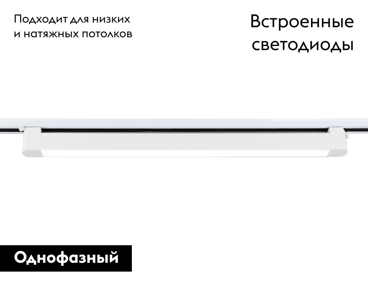 Трековый однофазный светильник Ambrella Light Track system GL6742 в Санкт-Петербурге