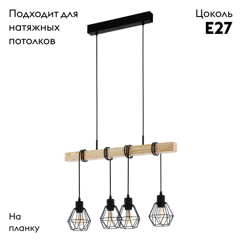 Подвесной светильник Eglo Townshend 5 44075 в #REGION_NAME_DECLINE_PP#