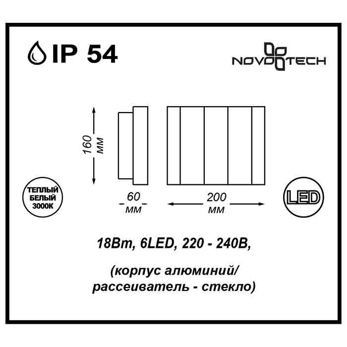 Уличный настенный светодиодный светильник Novotech Kaimas 357417 в Санкт-Петербурге