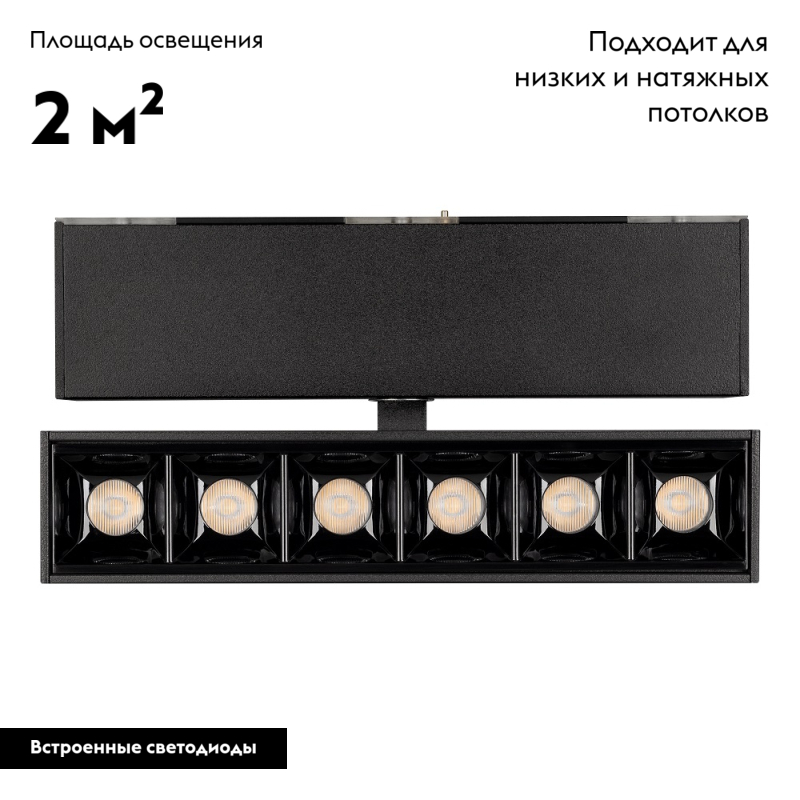 Светильник на шине Arlight 026970 в Санкт-Петербурге