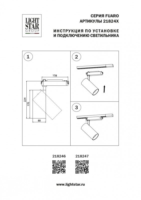 Трековый светодиодный светильник Lightstar Fuoco 218247 в Санкт-Петербурге