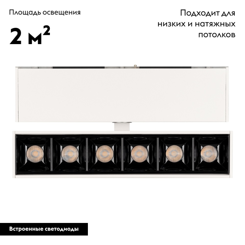 Светильник на шине Arlight 026969 в Санкт-Петербурге
