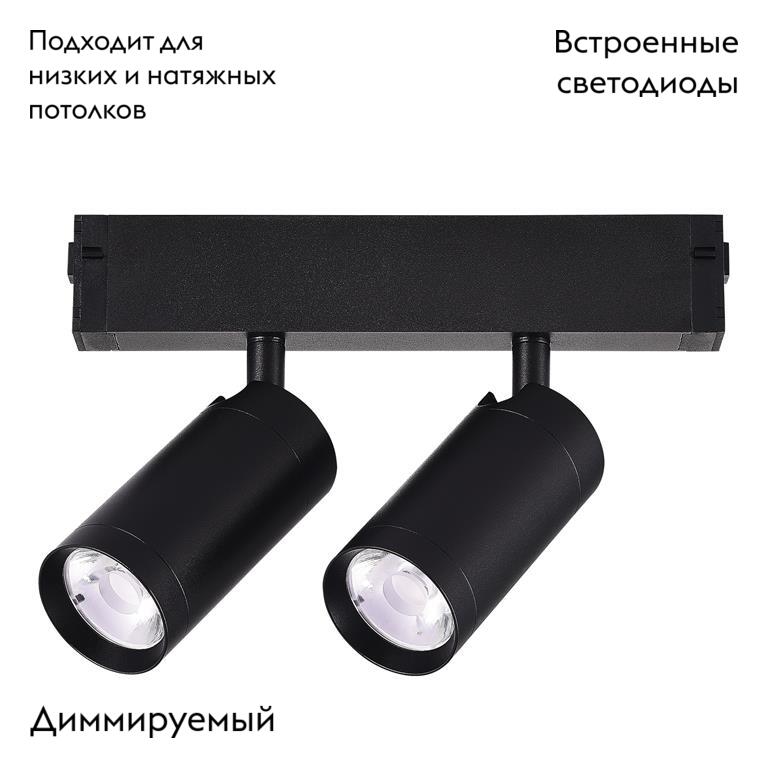 Трековый светильник на потолок ST Luce SKYLINE 220 Smart ST660.486.20 в Санкт-Петербурге