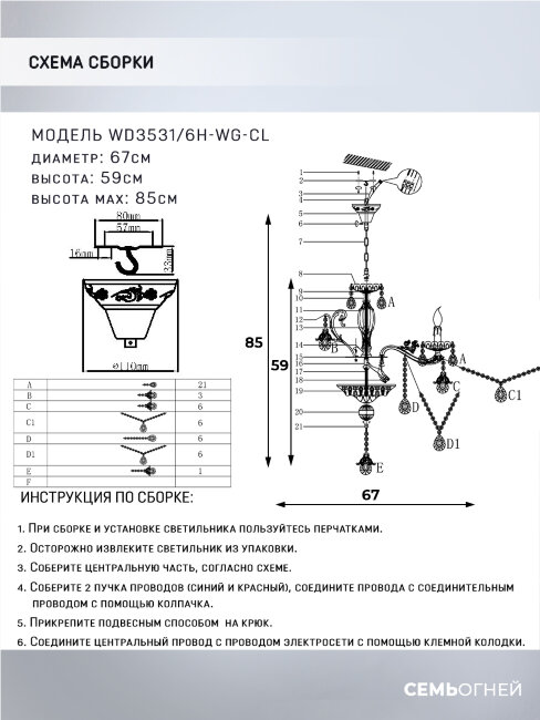 Подвесная люстра Wedo Light Brandon WD3531/6H-WG-CL в Санкт-Петербурге