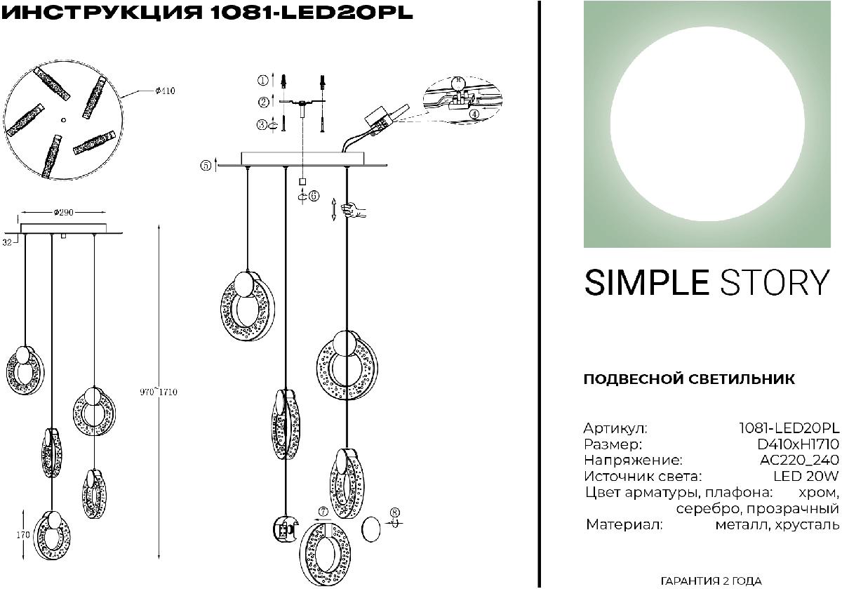 Подвесная люстра Simple Story 1081-LED20PL в Санкт-Петербурге