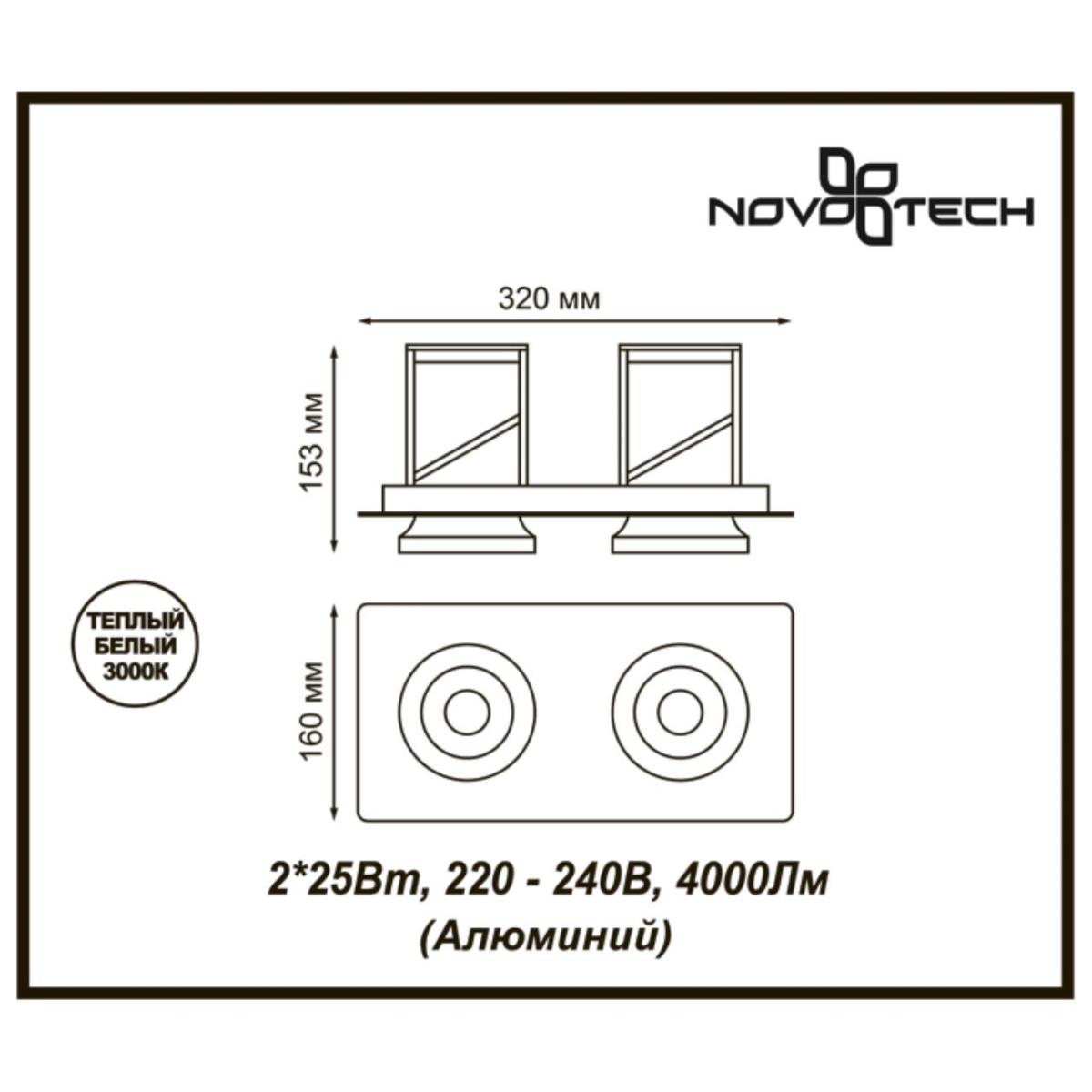 Встраиваемый спот Novotech Prometa 357874 в Санкт-Петербурге