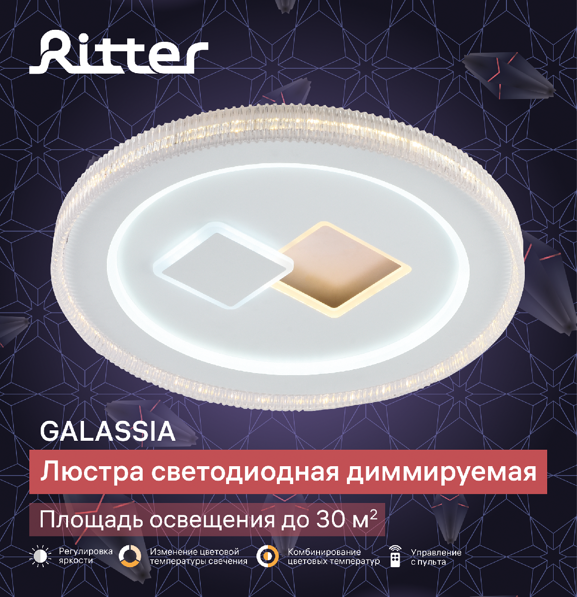 Потолочная люстра Ritter Galassia 51662 4 в Санкт-Петербурге