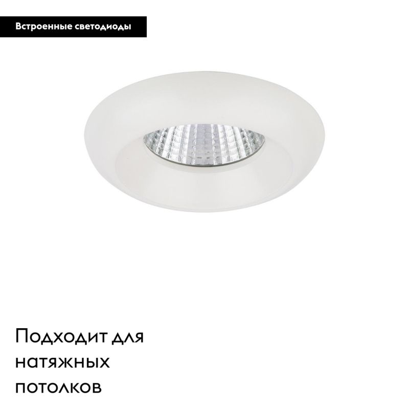 Встраиваемый светильник Lightstar Monde LED 071176 в #REGION_NAME_DECLINE_PP#