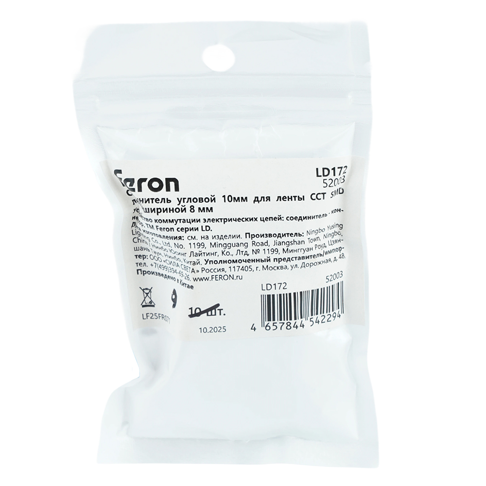 Соединитель угловой 10мм для CCT SMD ленты шириной 8 мм Feron LD172 52003 в #REGION_NAME_DECLINE_PP#