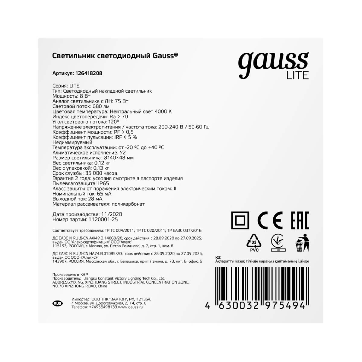 Настенно-потолочный светодиодный светильник Gauss Eco IP65 126418208 в Санкт-Петербурге