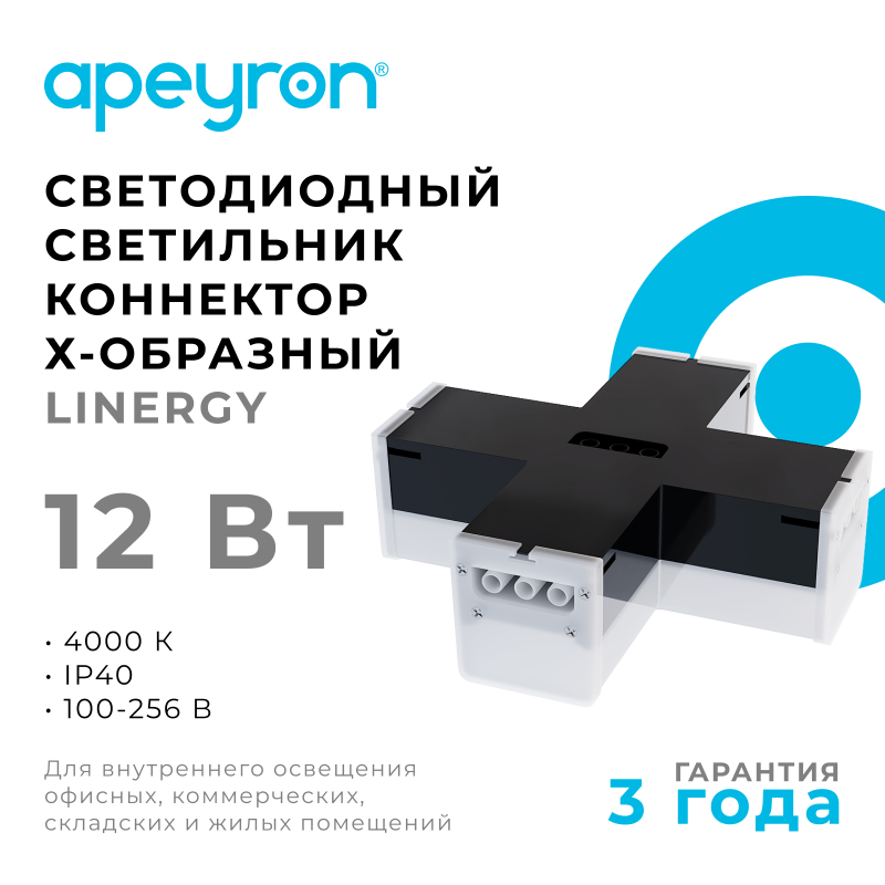 Светильник-коннектор Х-образный Apeyron 30-15 в Санкт-Петербурге