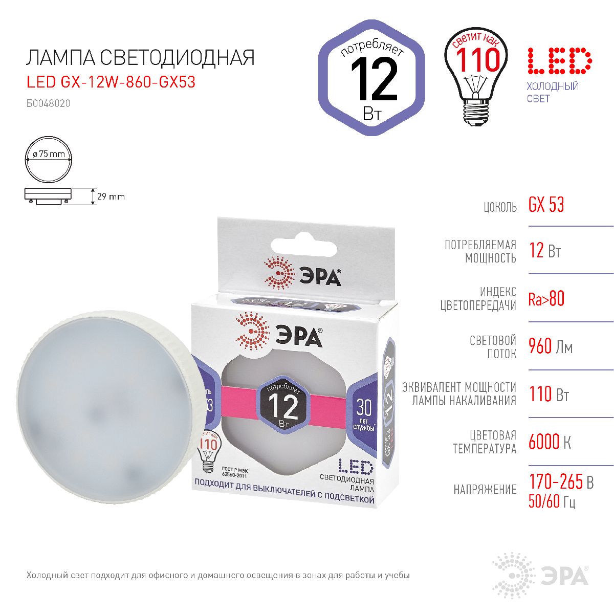 Лампа светодиодная Эра GX53 12W 6000K LED GX-12W-860-GX53 Б0048020 в #REGION_NAME_DECLINE_PP#