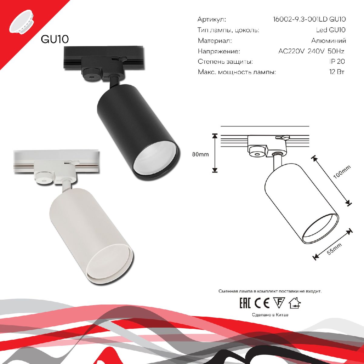 Трековый светильник Reluce 16002-9.3-001LD GU10 WT в Санкт-Петербурге