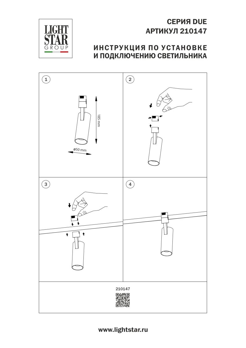 Трековый однофазный светильник Lightstar Due Hermes 210147 в #REGION_NAME_DECLINE_PP#