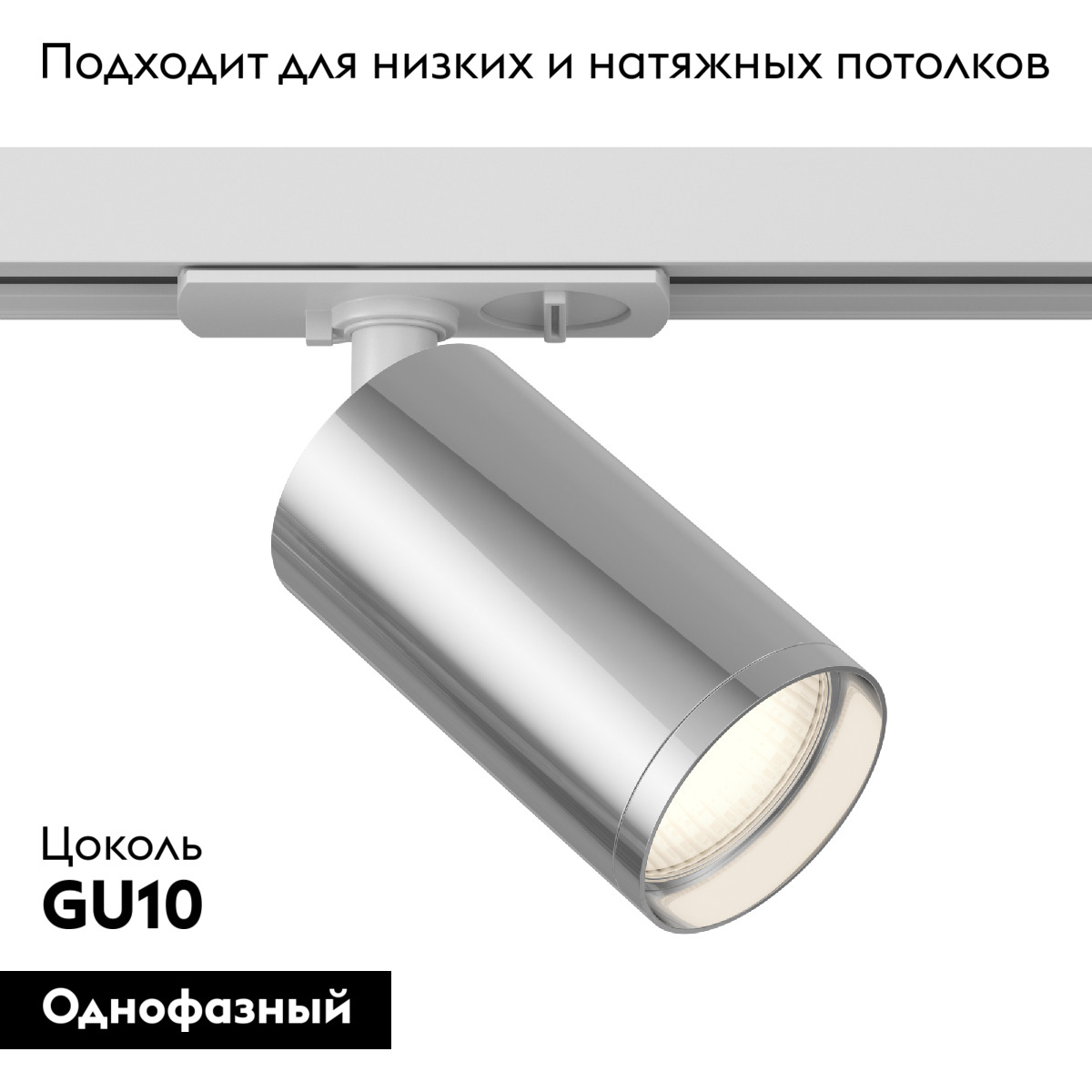 Трековый светильник Maytoni Technical Focus S TR020-1-U-GU10-WS в Санкт-Петербурге