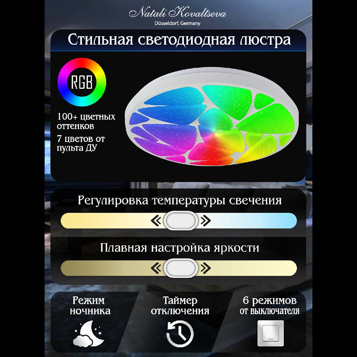 Потолочная светодиодная люстра Natali Kovaltseva Colorful RGB INNOVATION STYLE 83120 в Санкт-Петербурге