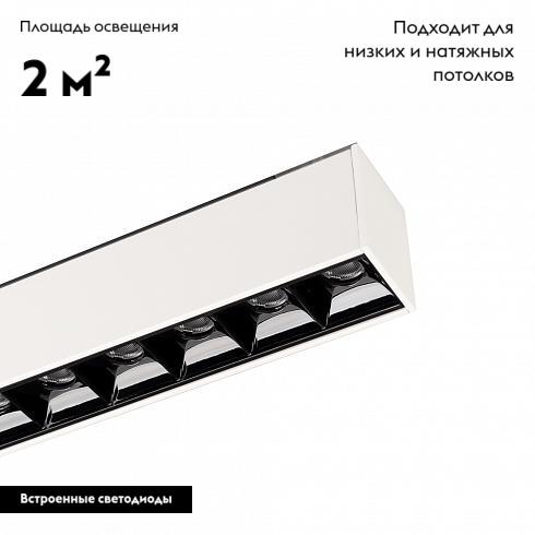 Светильник на шине Arlight 026933 в Санкт-Петербурге