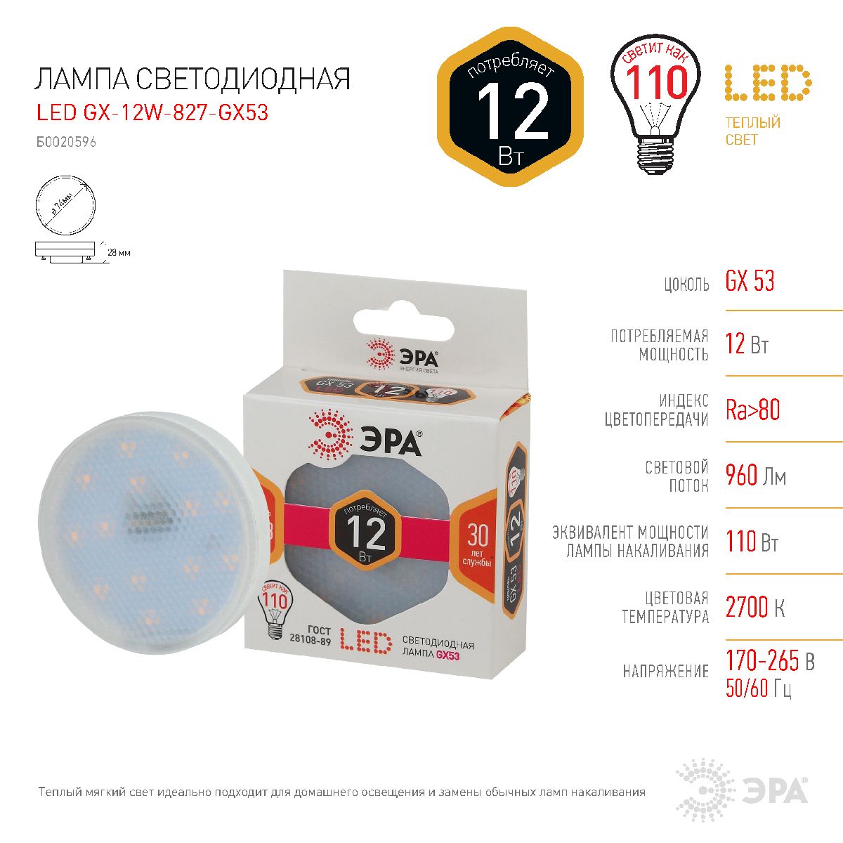 Лампа светодиодная Эра GX53 12W 2700K LED GX-12W-827-GX53 Б0020596 в #REGION_NAME_DECLINE_PP#