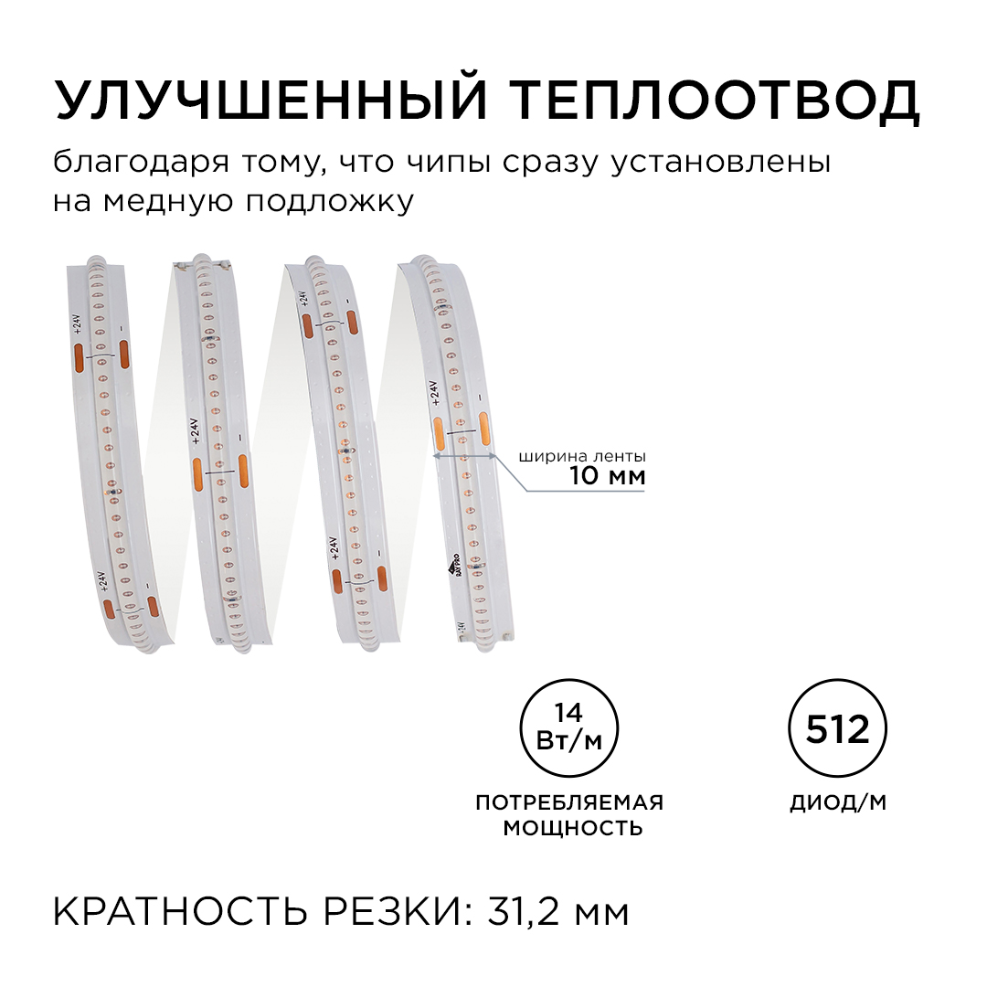 Светодиодная лента Apeyron 2м, 24В, 14Вт/м, COB, 512д/м, IP20 Синий 207ОО в Санкт-Петербурге
