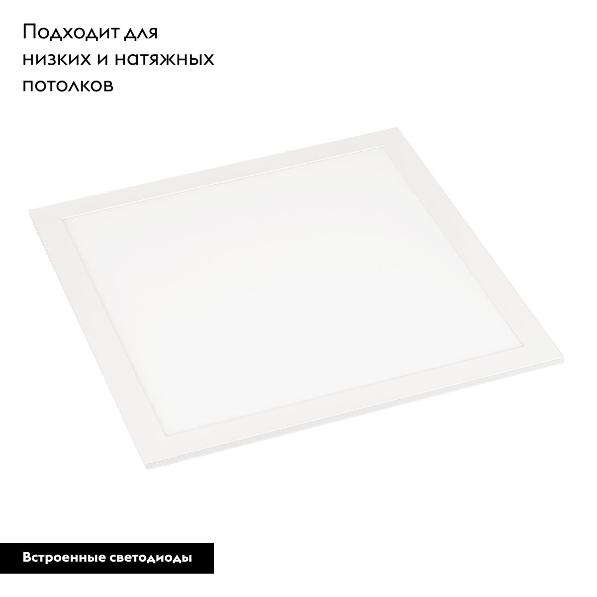Светодиодная панель Arlight DL-INTENSO-S300x300-18W Day4000 (WH, 120 deg, CRI90, 230V) 043550 в Санкт-Петербурге