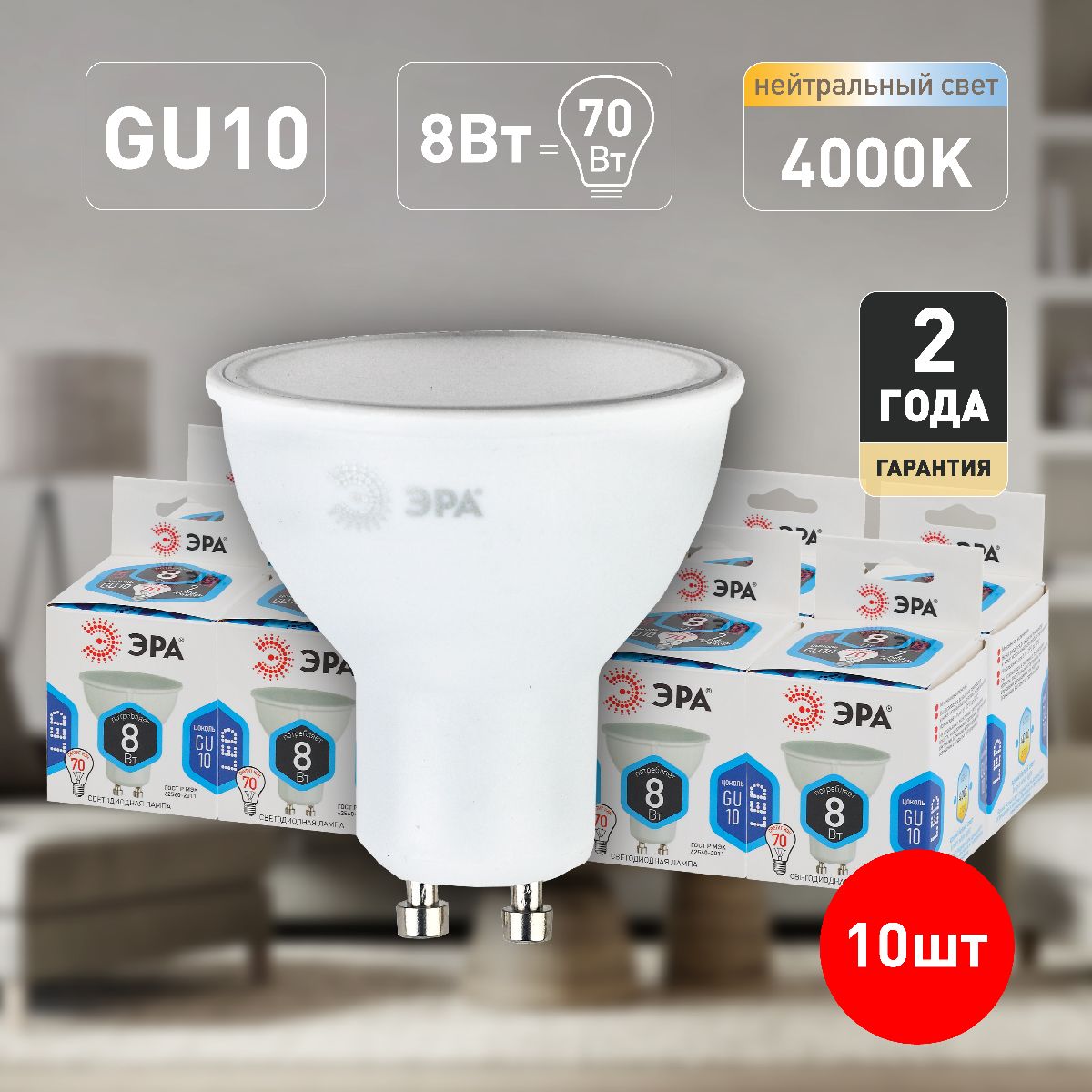 Лампа светодиодная Эра GU10 8W 4000K LED MR16-8W-840-GU10 Б0036729 в Санкт-Петербурге