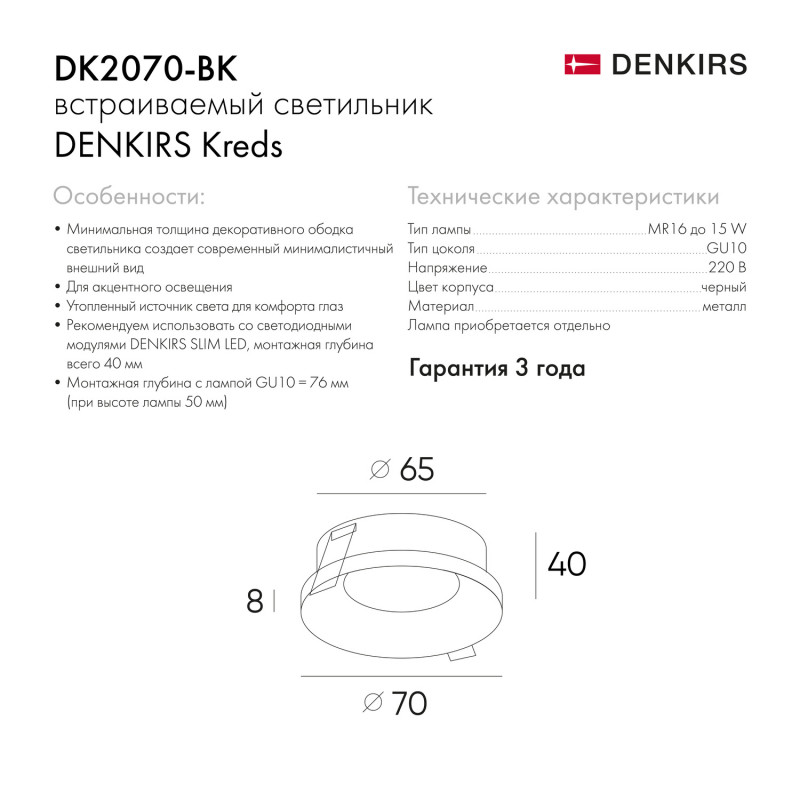 Встраиваемый светильник Denkirs DK2070 DK2070-BK в Санкт-Петербурге