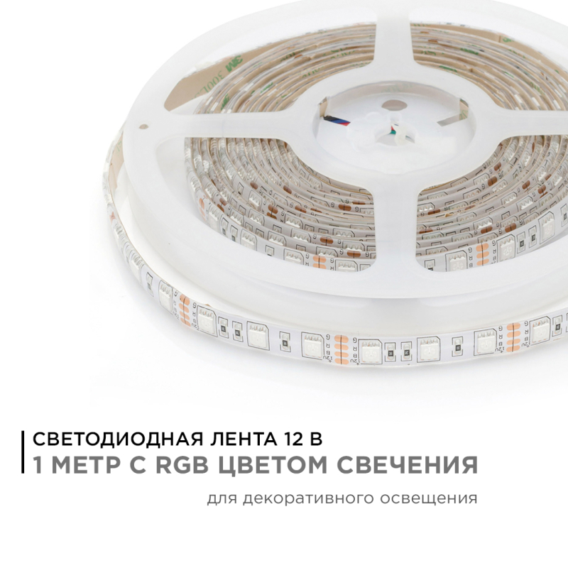 Светодиодная лента Apeyron 12В 14,4Вт/м smd5050 60д/м IP65 1м RGB 260BL в Санкт-Петербурге