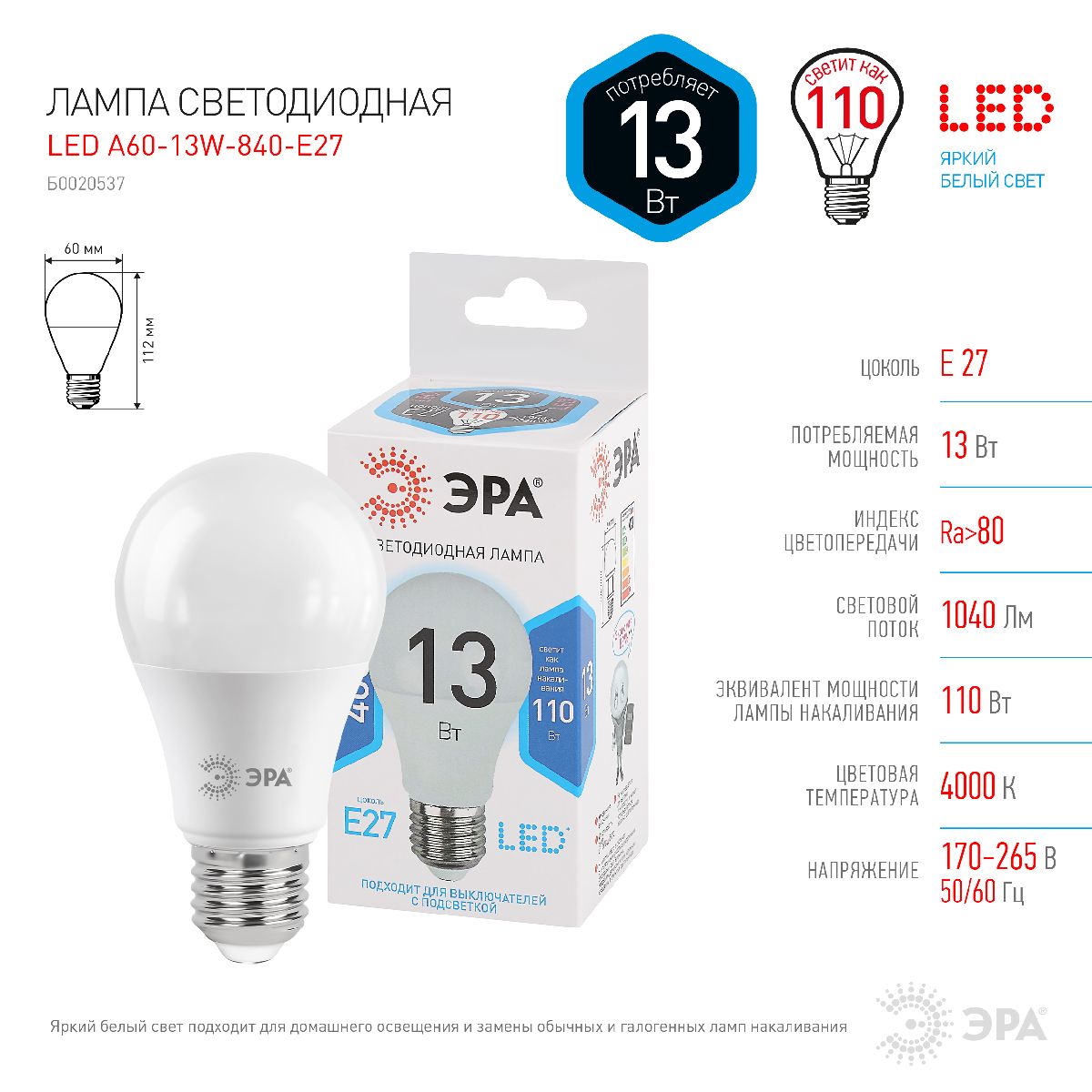 Лампа светодиодная Эра E27 13W 4000K LED A60-13W-840-E27 Б0020537 в #REGION_NAME_DECLINE_PP#