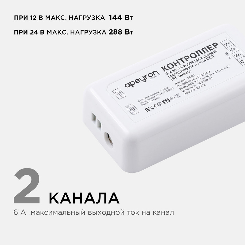 Контроллер 3-х зонный ССТ Apeyron 12/24V 04-51 в Санкт-Петербурге